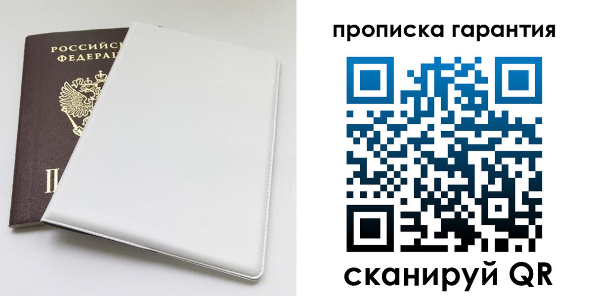 временная регистрация гарантия в Тюмени