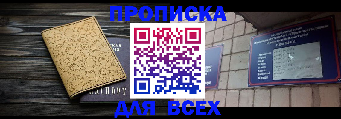 прописка паспорт в Тюмени