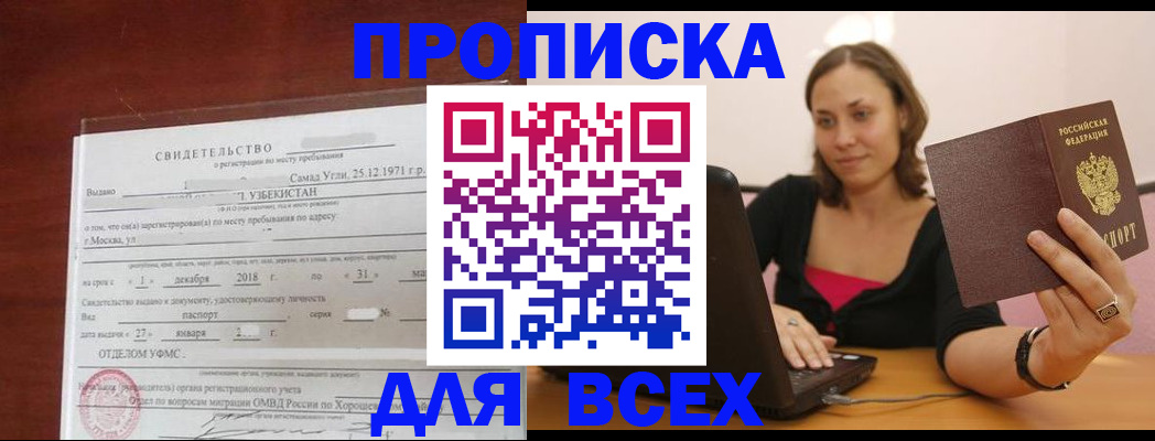 прописка штамп в Тюмени